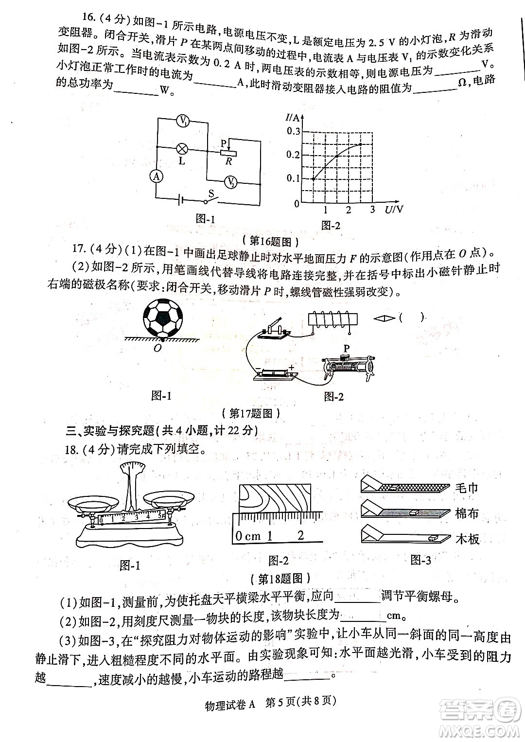 2022年陜西省初中學(xué)業(yè)水平考試物理試題及答案