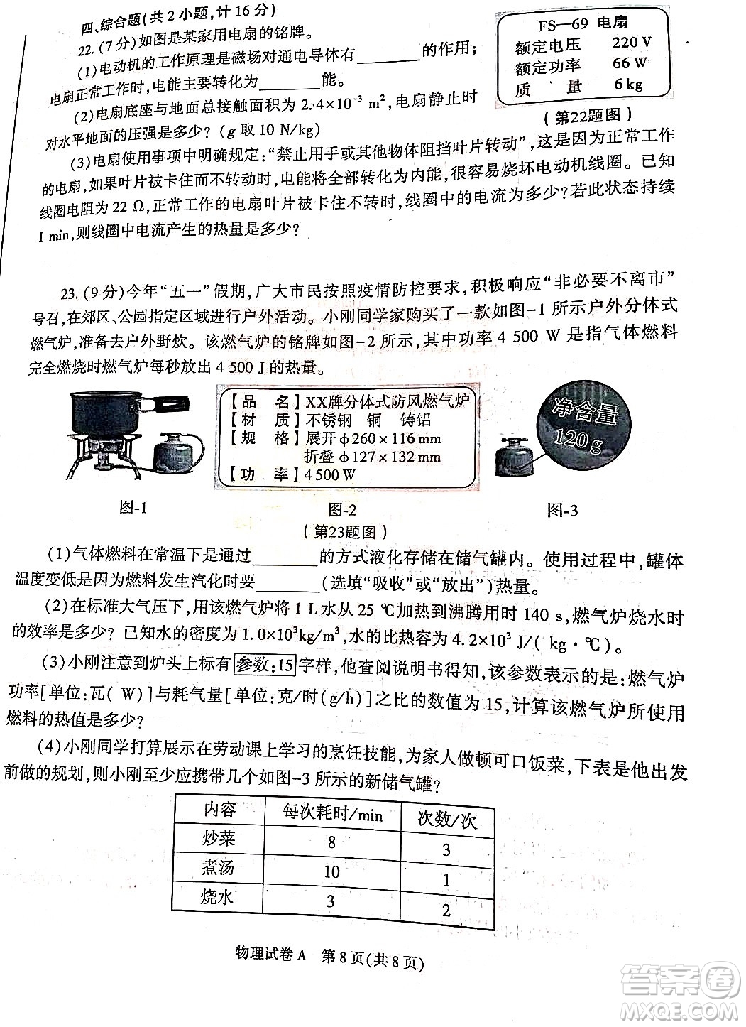 2022年陜西省初中學(xué)業(yè)水平考試物理試題及答案