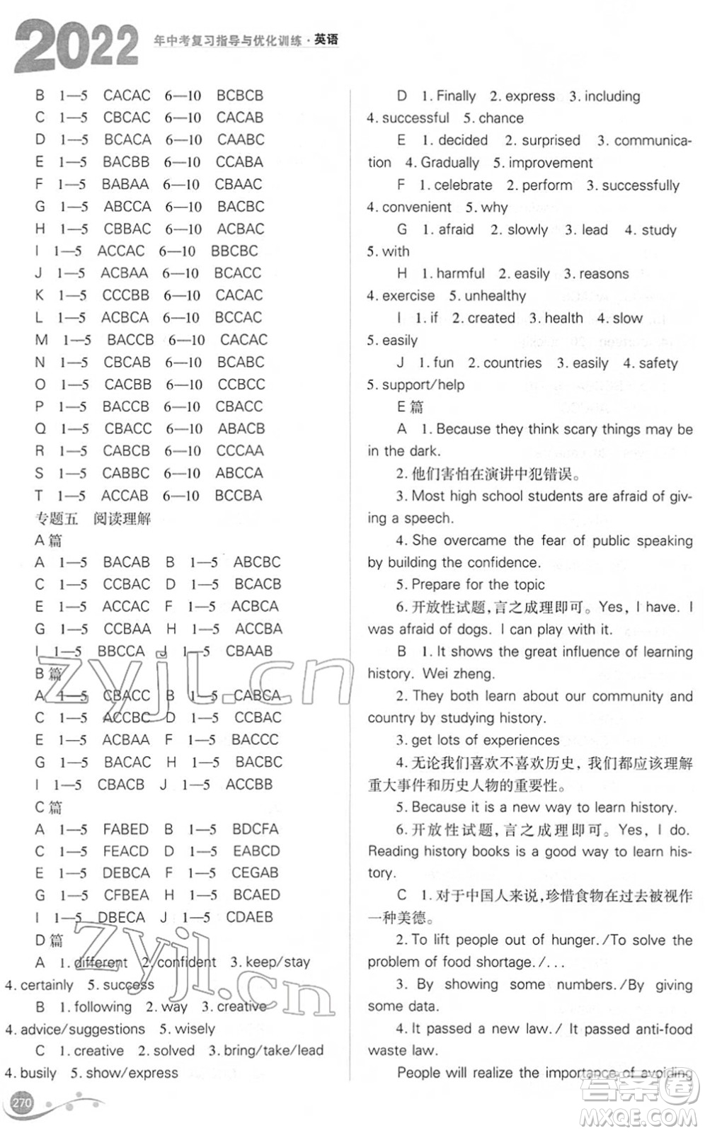 山西教育出版社2022中考復(fù)習(xí)指導(dǎo)與優(yōu)化訓(xùn)練九年級(jí)英語(yǔ)通用版答案