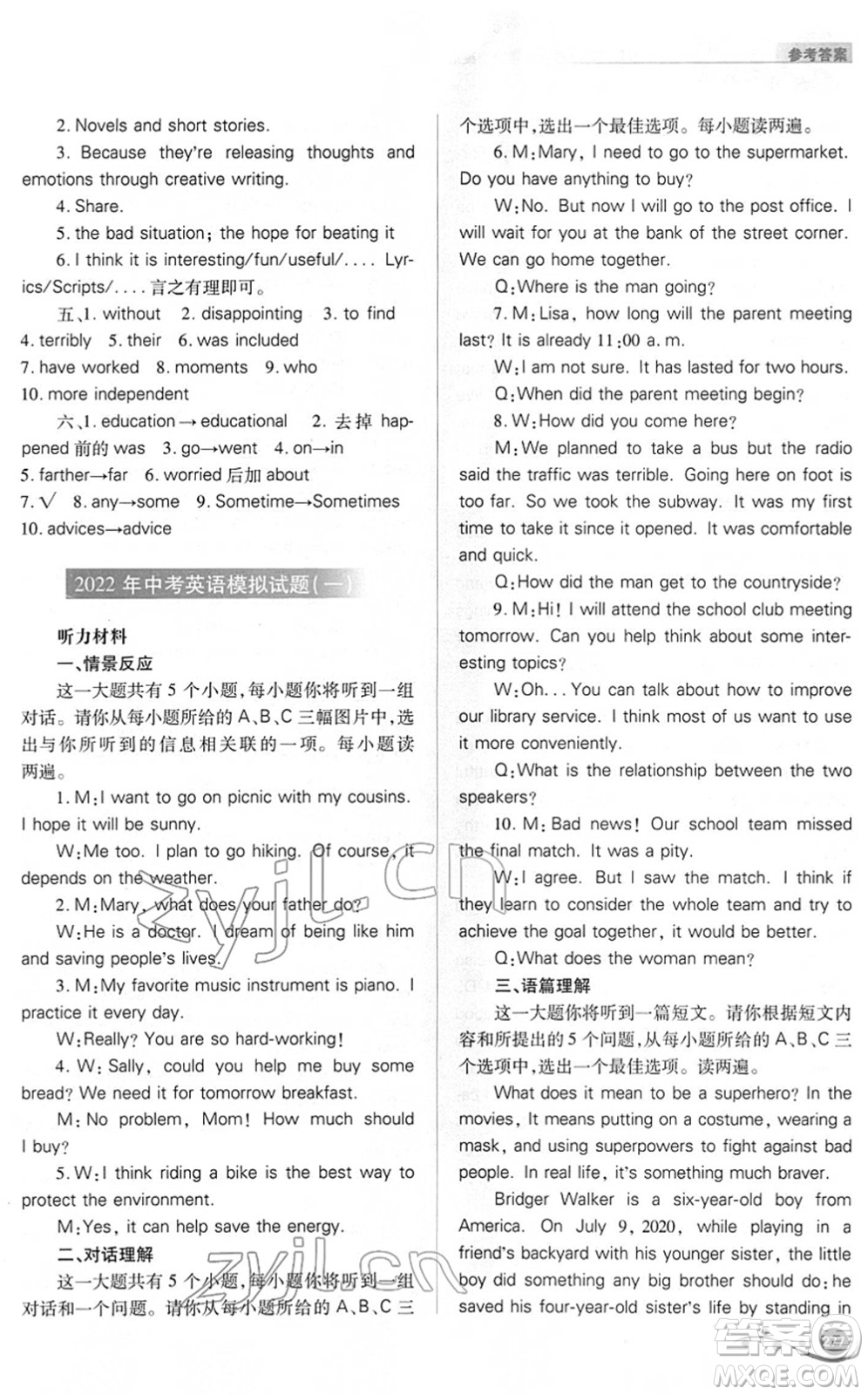 山西教育出版社2022中考復(fù)習(xí)指導(dǎo)與優(yōu)化訓(xùn)練九年級(jí)英語(yǔ)通用版答案