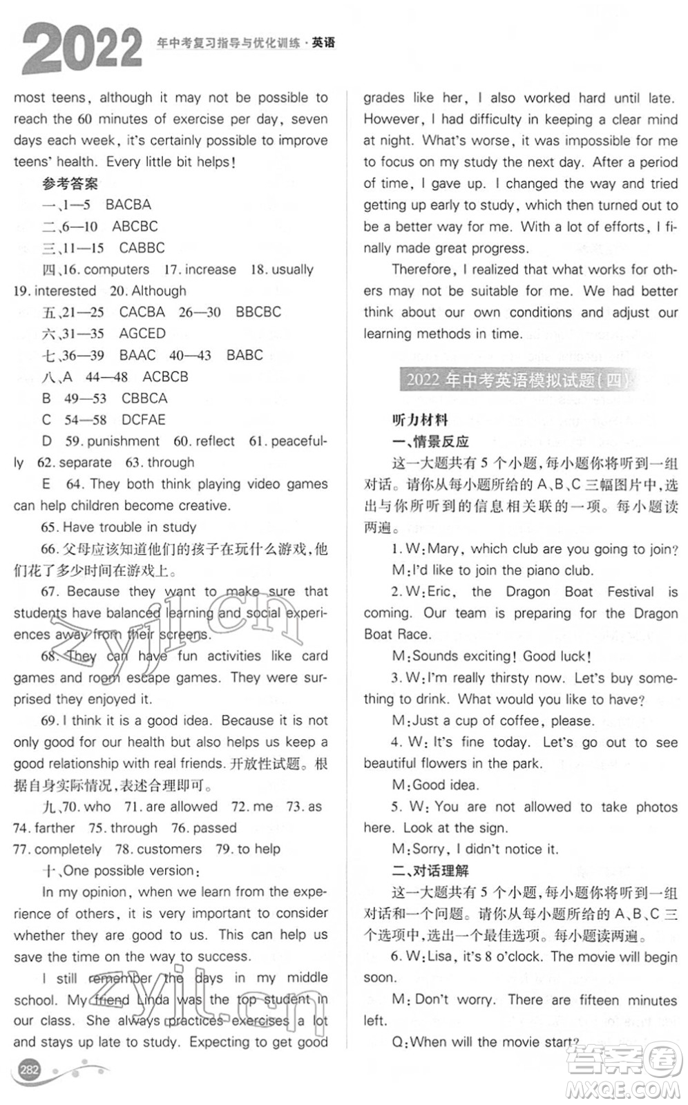 山西教育出版社2022中考復(fù)習(xí)指導(dǎo)與優(yōu)化訓(xùn)練九年級(jí)英語(yǔ)通用版答案