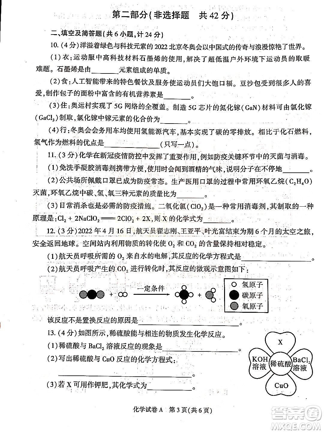 2022年陜西省初中學(xué)業(yè)水平考試化學(xué)試題及答案