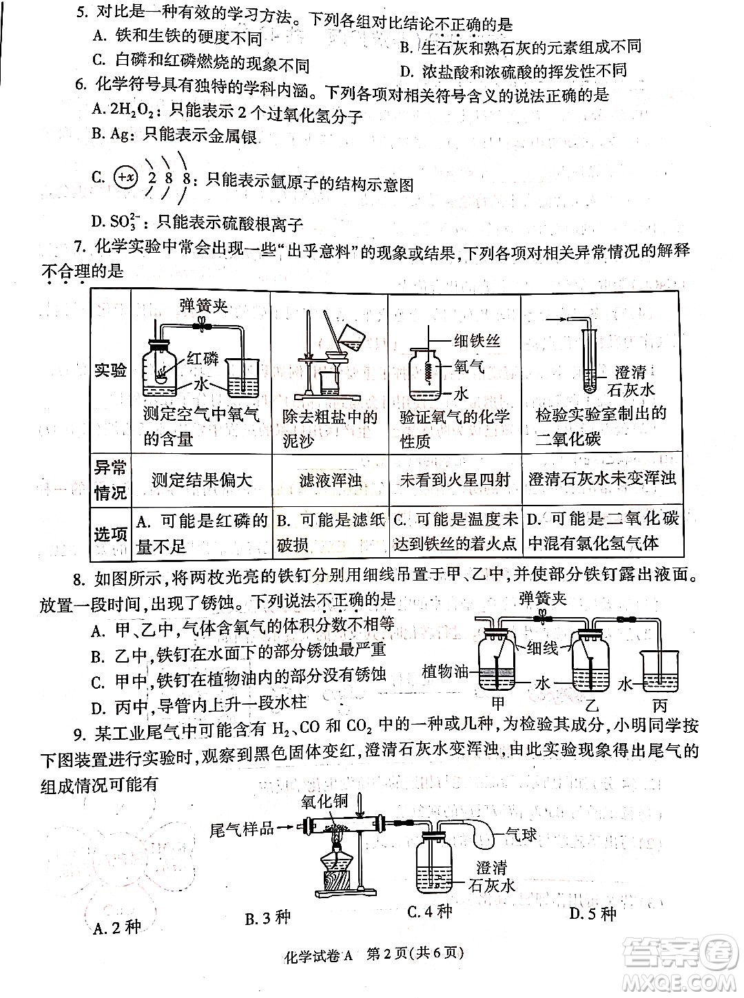 2022年陜西省初中學(xué)業(yè)水平考試化學(xué)試題及答案