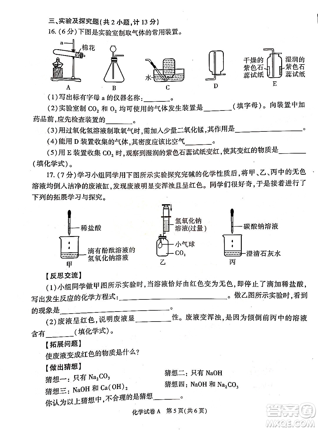 2022年陜西省初中學(xué)業(yè)水平考試化學(xué)試題及答案