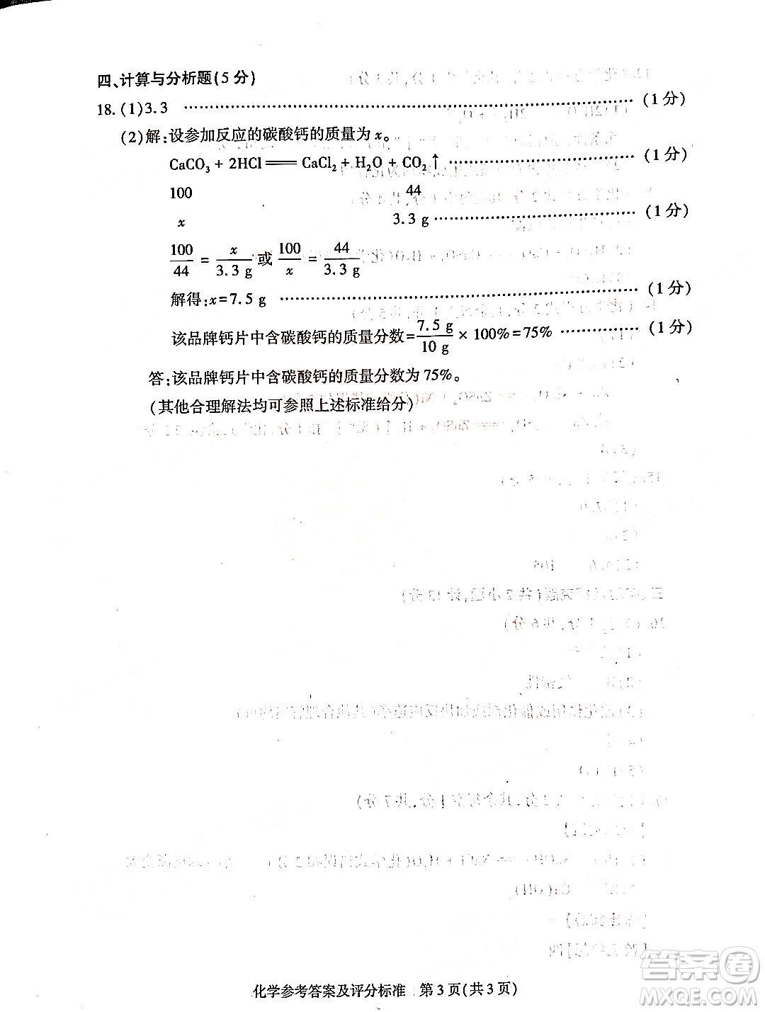 2022年陜西省初中學(xué)業(yè)水平考試化學(xué)試題及答案