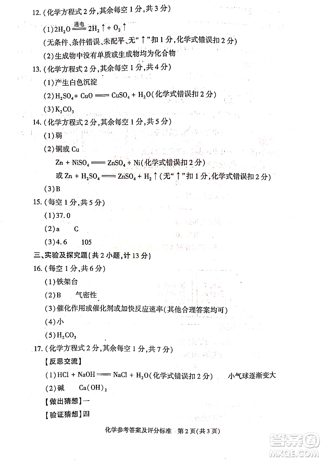 2022年陜西省初中學(xué)業(yè)水平考試化學(xué)試題及答案