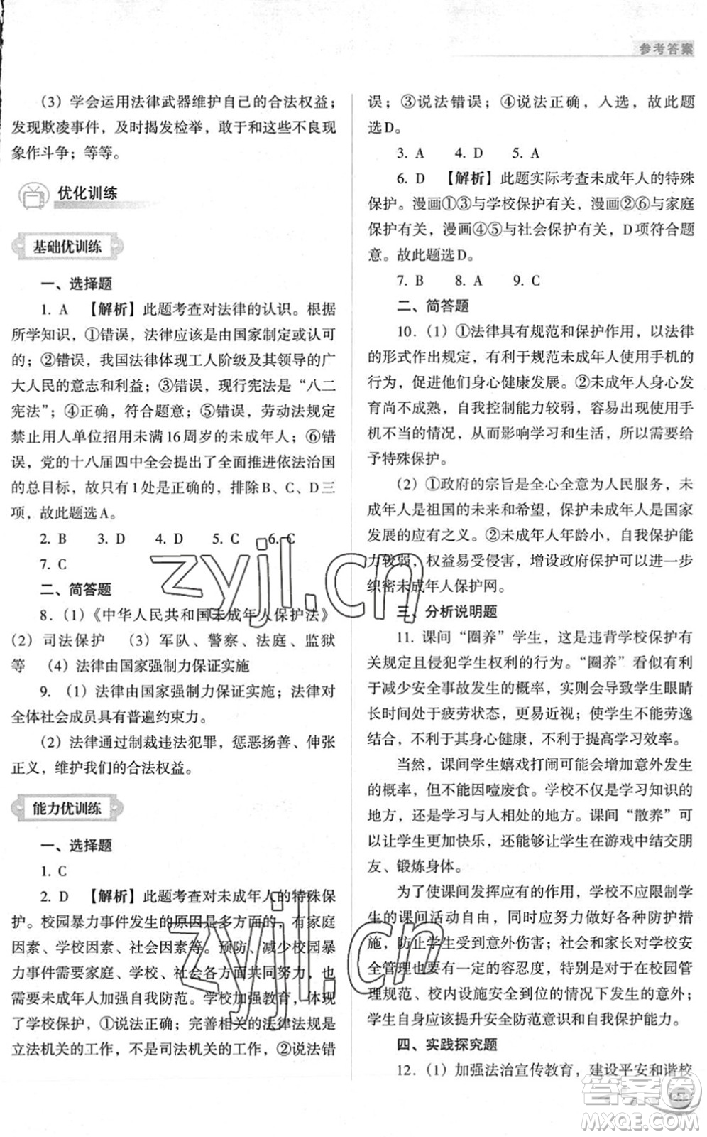 山西教育出版社2022中考復(fù)習(xí)指導(dǎo)與優(yōu)化訓(xùn)練九年級道德與法治通用版答案