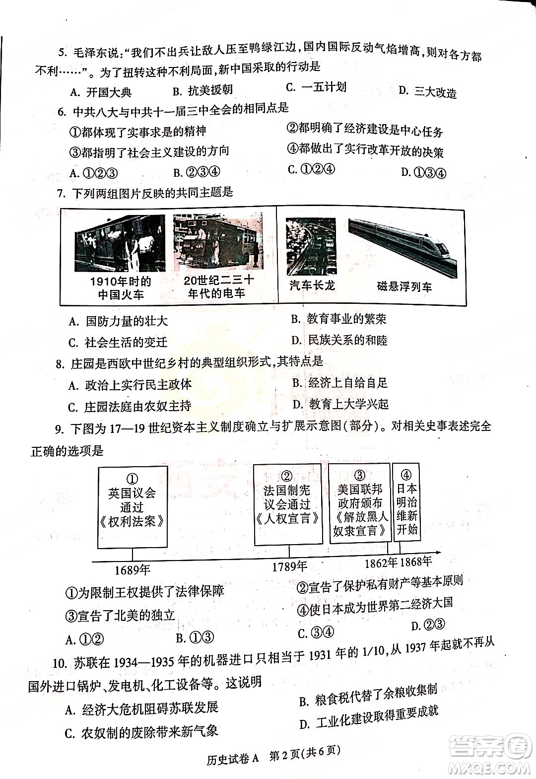 2022年陜西省初中學業(yè)水平考試歷史試題及答案