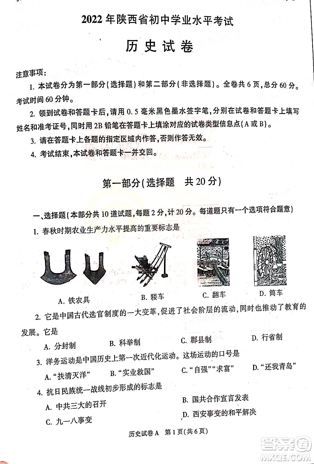 2022年陜西省初中學業(yè)水平考試歷史試題及答案