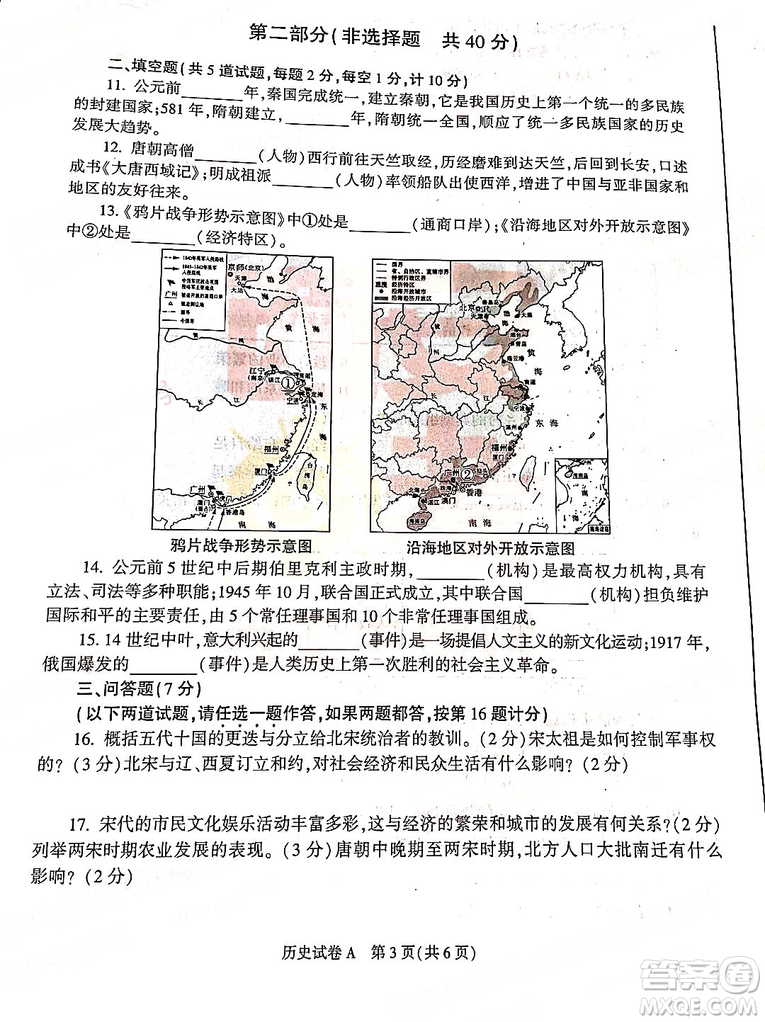 2022年陜西省初中學業(yè)水平考試歷史試題及答案