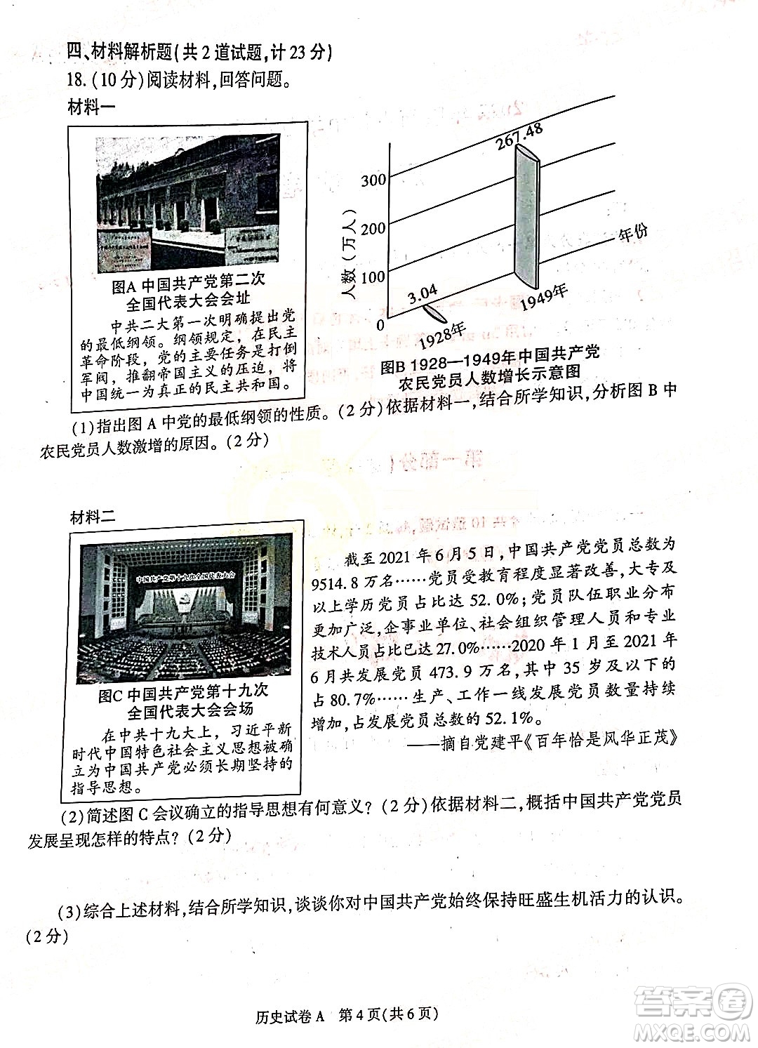 2022年陜西省初中學業(yè)水平考試歷史試題及答案