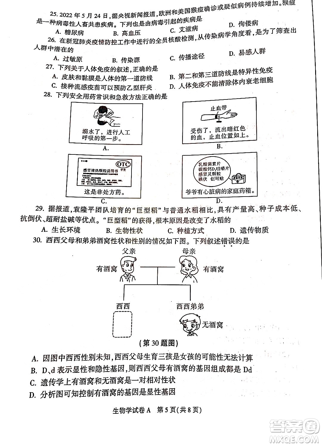 2022年陜西省初中學(xué)業(yè)水平考試生物學(xué)試題及答案