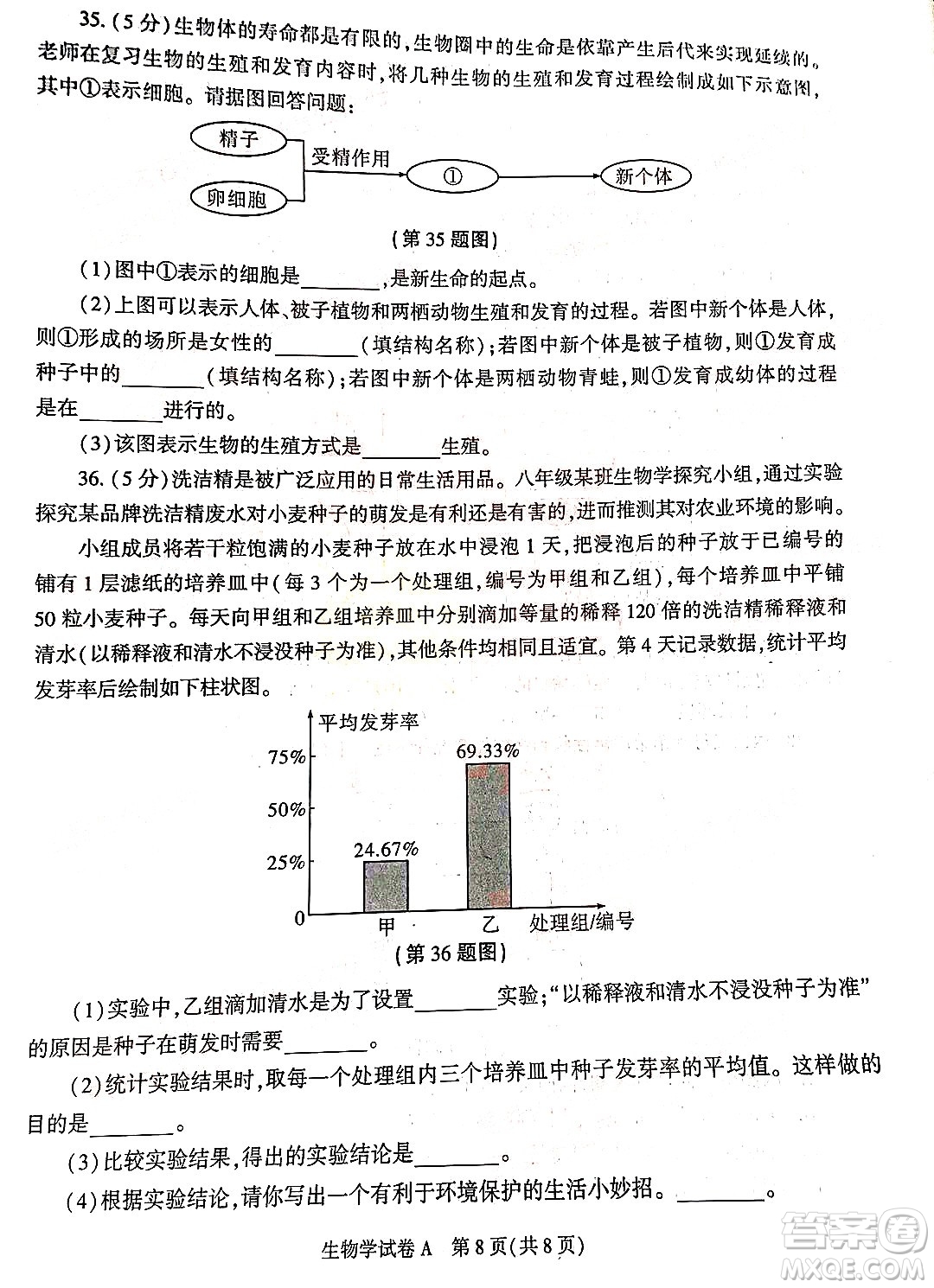 2022年陜西省初中學(xué)業(yè)水平考試生物學(xué)試題及答案