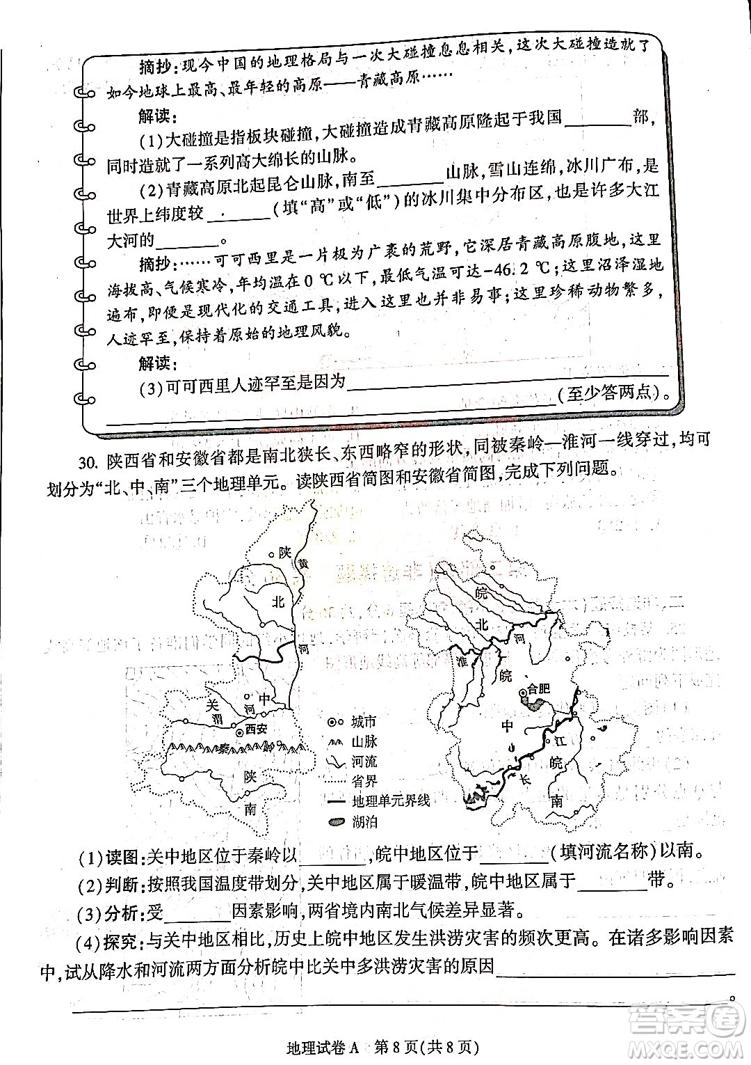 2022年陜西省初中學(xué)業(yè)水平考試地理試題及答案