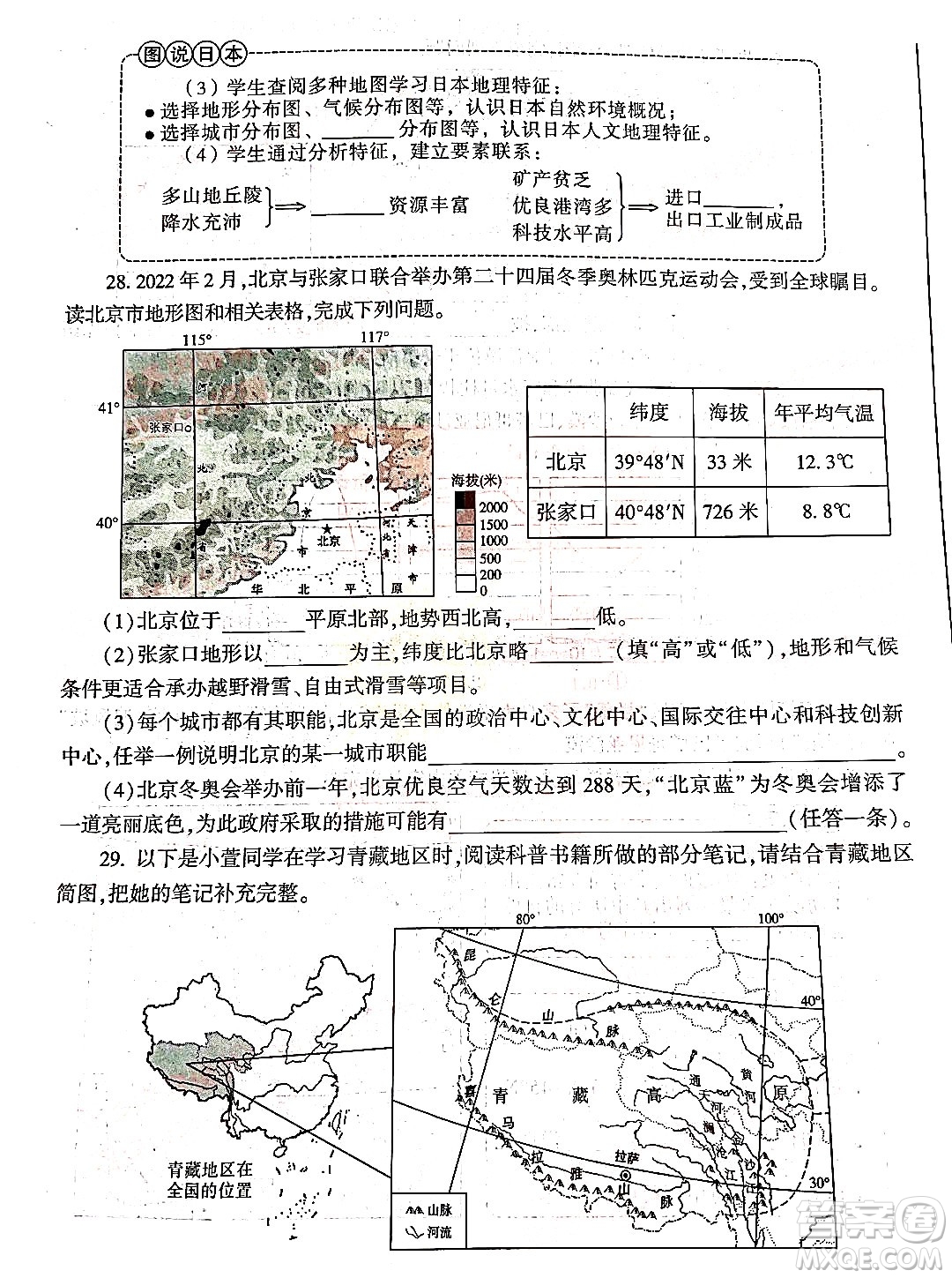 2022年陜西省初中學(xué)業(yè)水平考試地理試題及答案