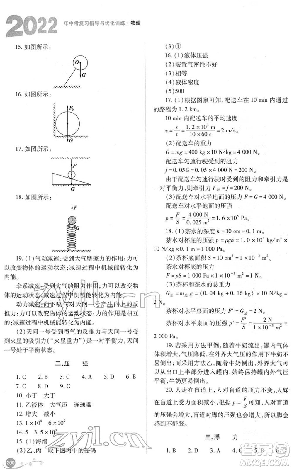 山西教育出版社2022中考復(fù)習(xí)指導(dǎo)與優(yōu)化訓(xùn)練九年級物理通用版答案