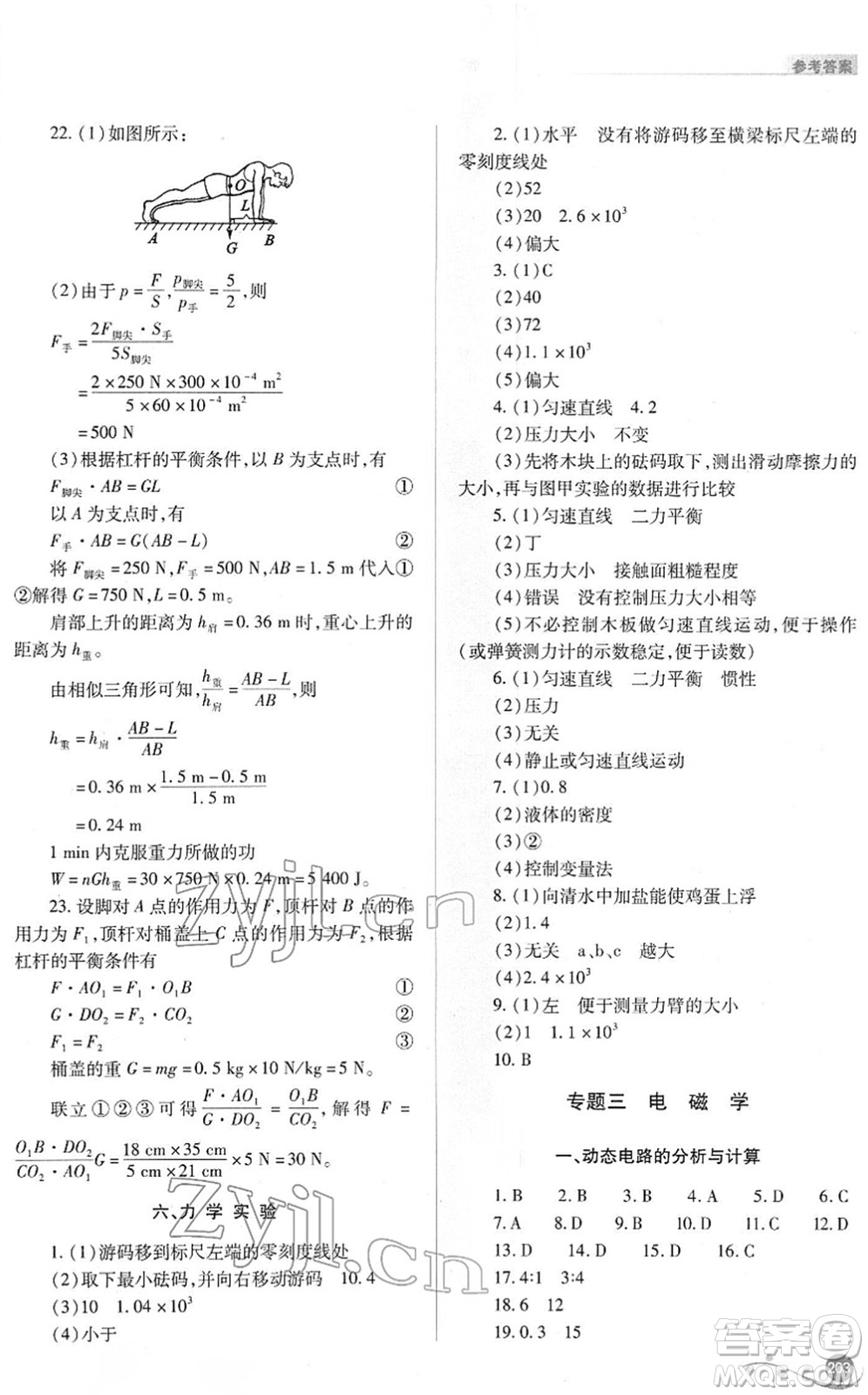 山西教育出版社2022中考復(fù)習(xí)指導(dǎo)與優(yōu)化訓(xùn)練九年級物理通用版答案