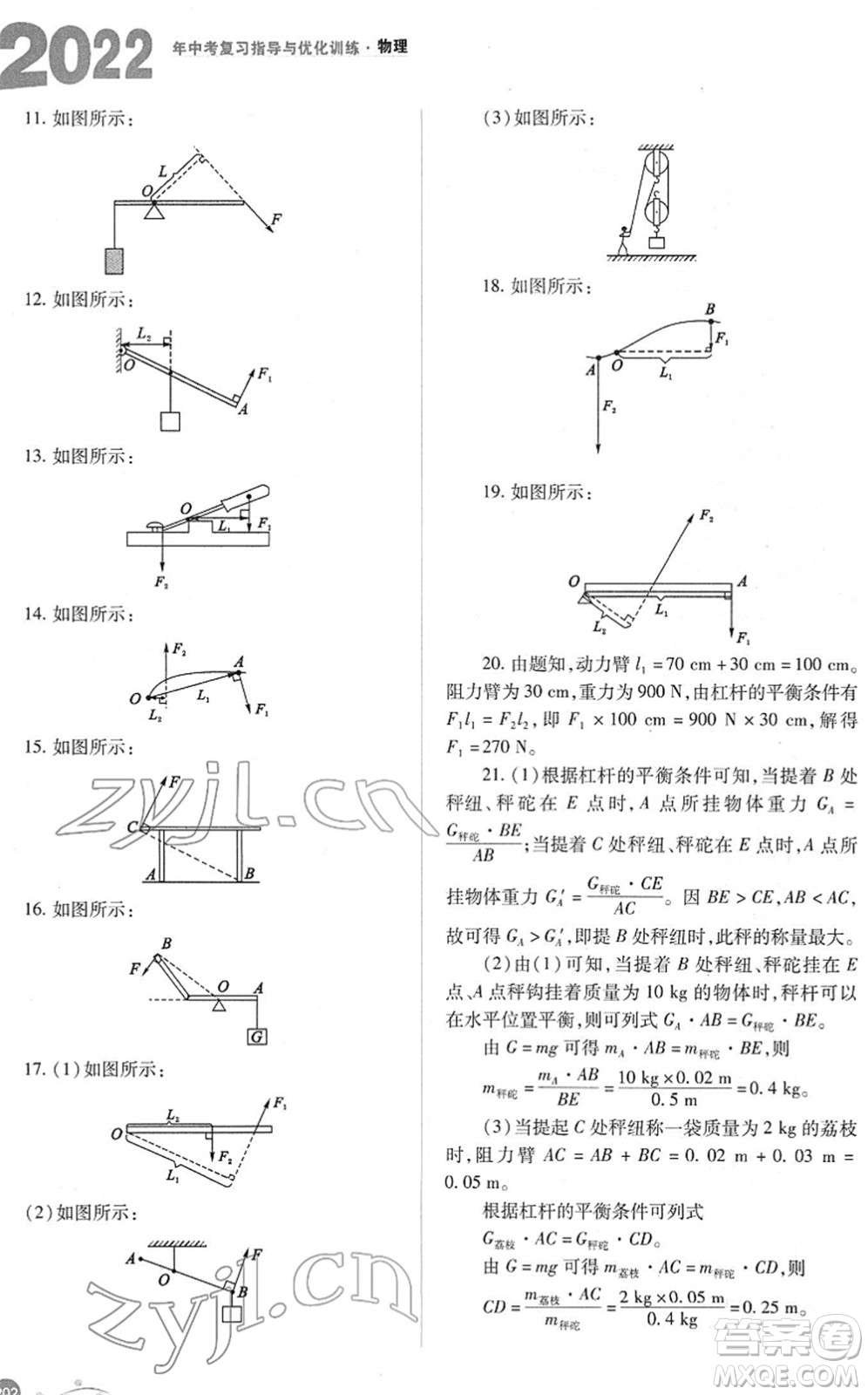 山西教育出版社2022中考復(fù)習(xí)指導(dǎo)與優(yōu)化訓(xùn)練九年級物理通用版答案