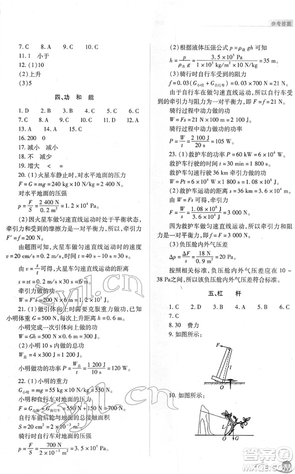 山西教育出版社2022中考復(fù)習(xí)指導(dǎo)與優(yōu)化訓(xùn)練九年級物理通用版答案