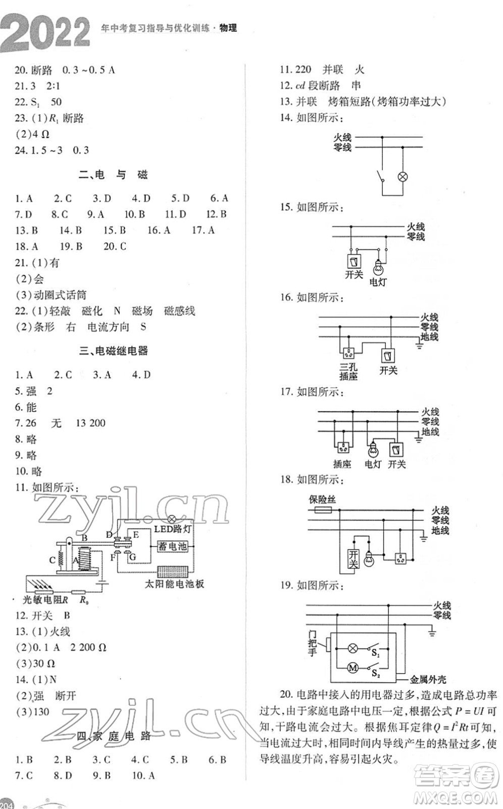 山西教育出版社2022中考復(fù)習(xí)指導(dǎo)與優(yōu)化訓(xùn)練九年級物理通用版答案