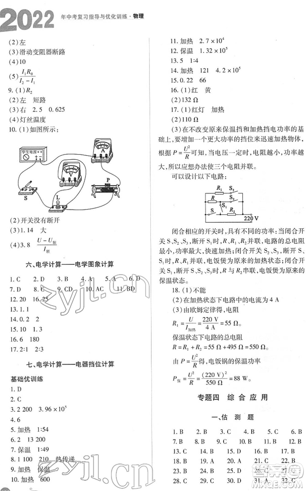 山西教育出版社2022中考復(fù)習(xí)指導(dǎo)與優(yōu)化訓(xùn)練九年級物理通用版答案