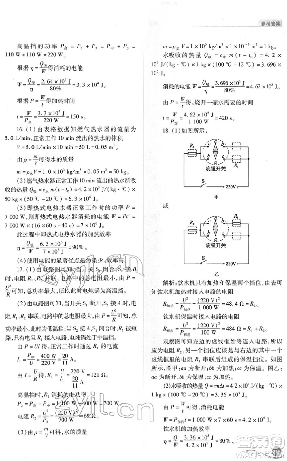 山西教育出版社2022中考復(fù)習(xí)指導(dǎo)與優(yōu)化訓(xùn)練九年級物理通用版答案