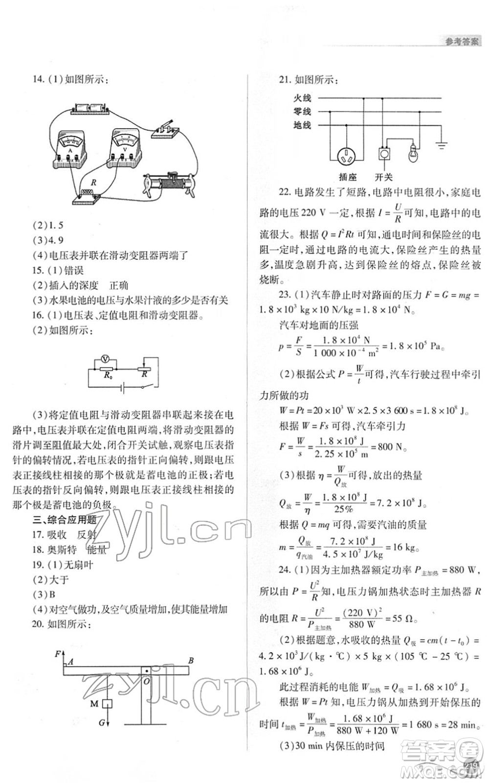 山西教育出版社2022中考復(fù)習(xí)指導(dǎo)與優(yōu)化訓(xùn)練九年級物理通用版答案