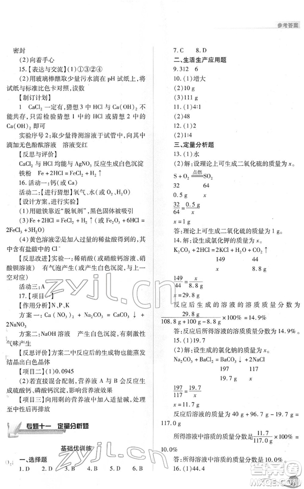 山西教育出版社2022中考復(fù)習指導(dǎo)與優(yōu)化訓(xùn)練九年級化學通用版答案