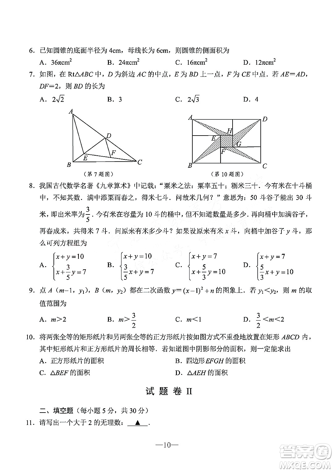 寧波市2022年初中學(xué)業(yè)水平考試數(shù)學(xué)試題及答案