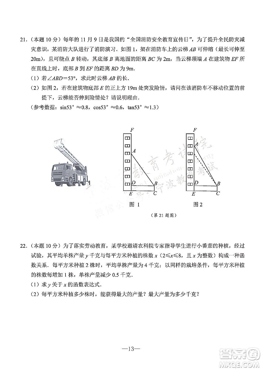 寧波市2022年初中學(xué)業(yè)水平考試數(shù)學(xué)試題及答案