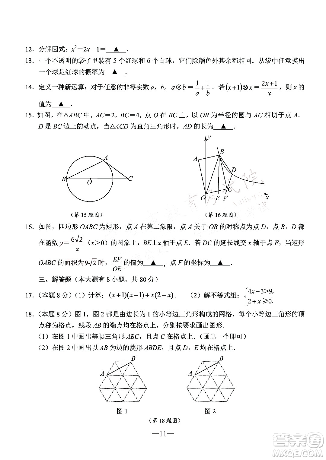 寧波市2022年初中學(xué)業(yè)水平考試數(shù)學(xué)試題及答案