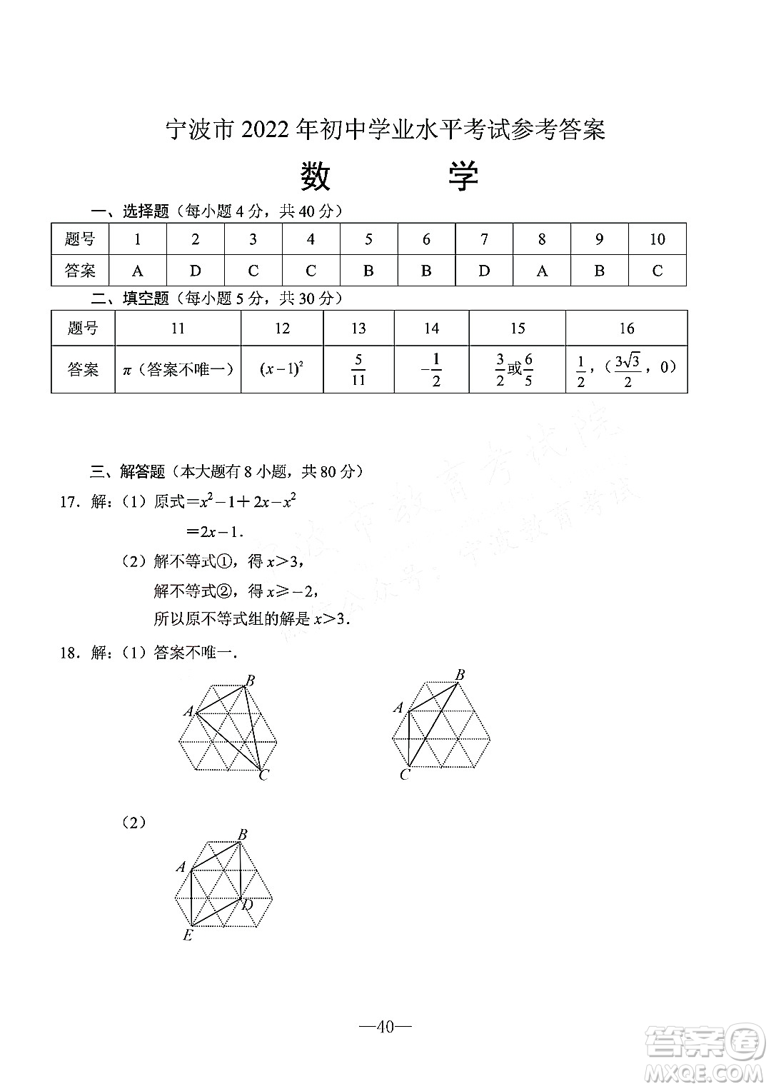 寧波市2022年初中學(xué)業(yè)水平考試數(shù)學(xué)試題及答案