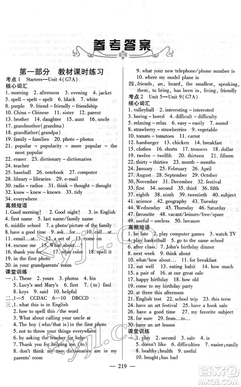 長江少年兒童出版社2022中考復(fù)習(xí)指南九年級(jí)英語通用版答案