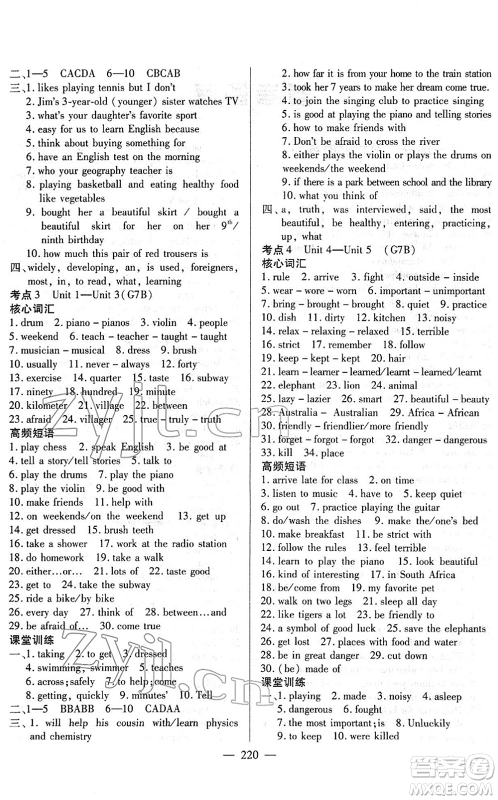 長江少年兒童出版社2022中考復(fù)習(xí)指南九年級(jí)英語通用版答案