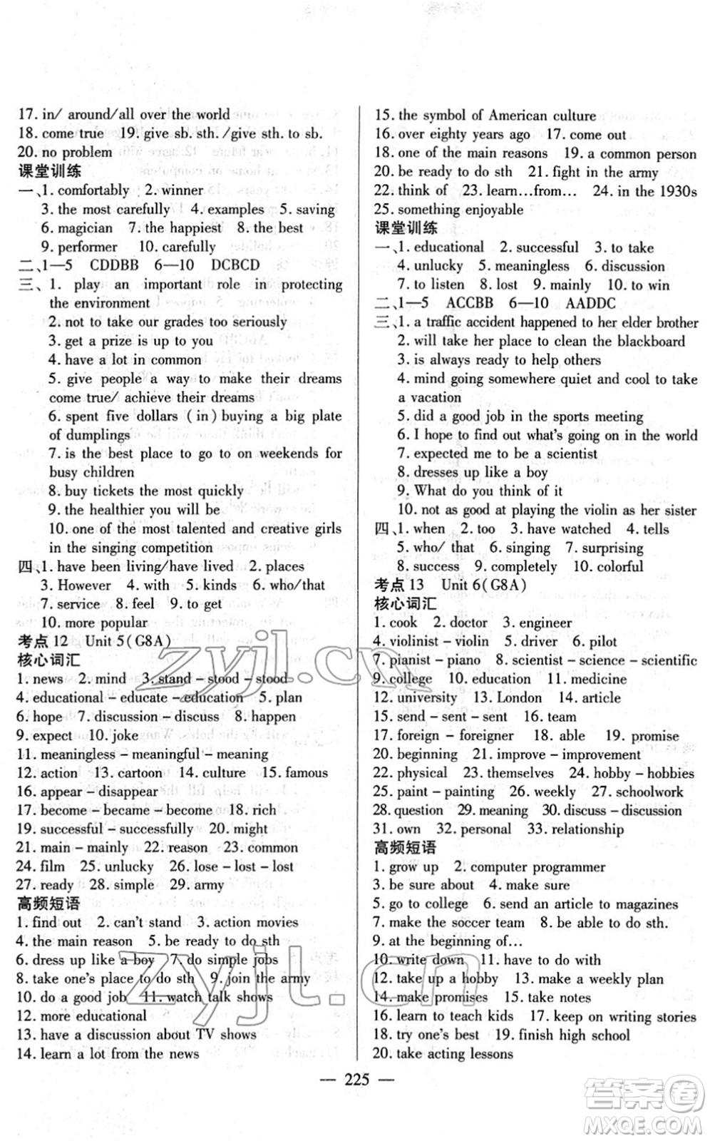 長江少年兒童出版社2022中考復(fù)習(xí)指南九年級(jí)英語通用版答案