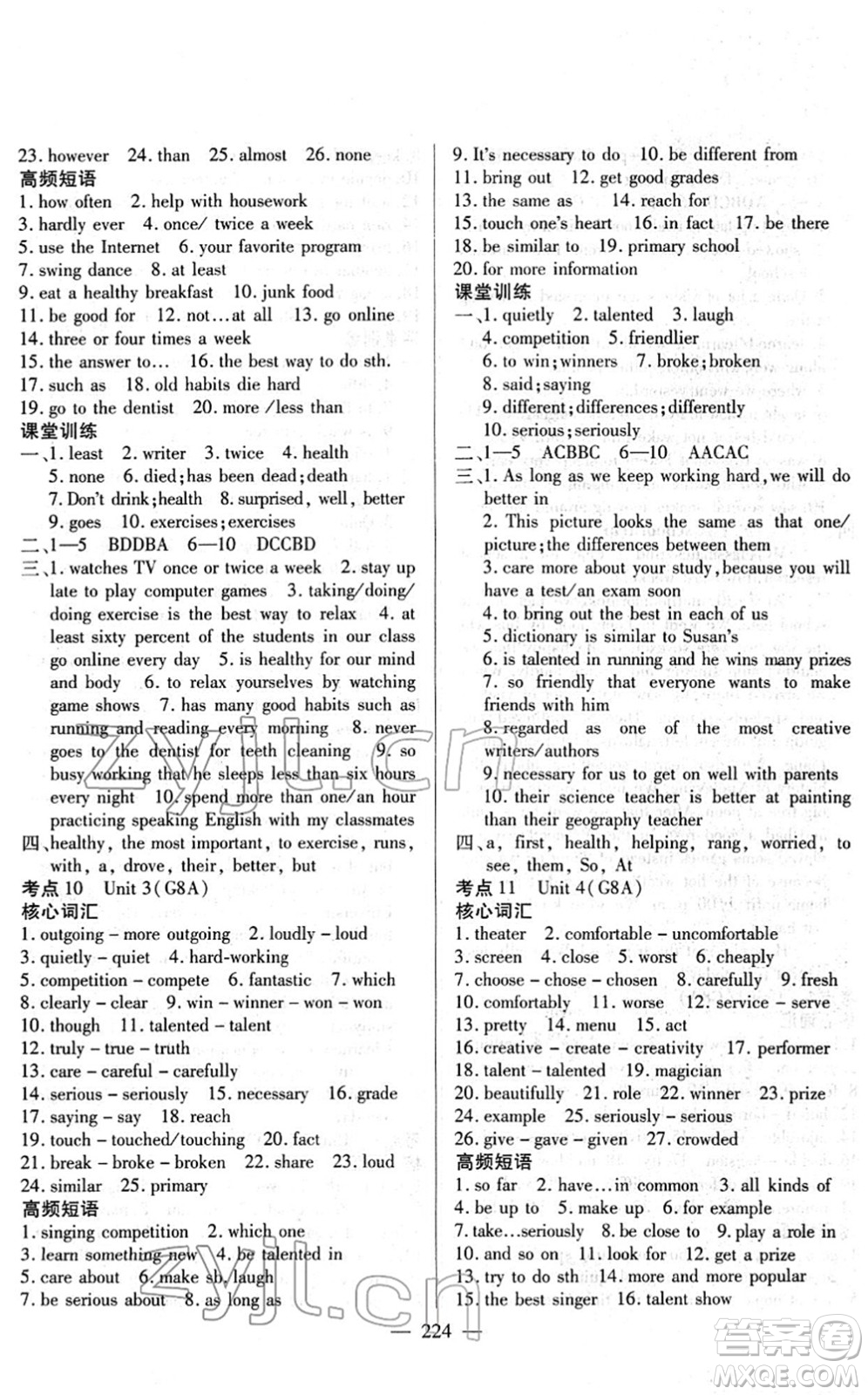 長江少年兒童出版社2022中考復(fù)習(xí)指南九年級(jí)英語通用版答案