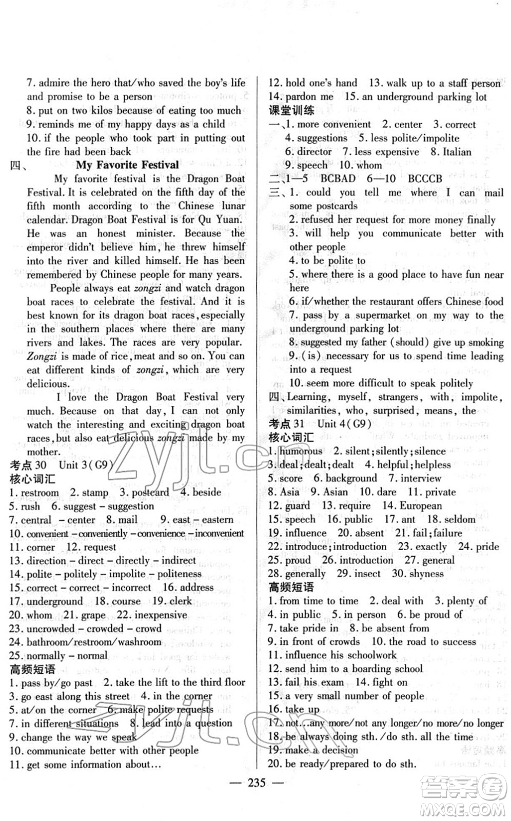 長江少年兒童出版社2022中考復(fù)習(xí)指南九年級(jí)英語通用版答案