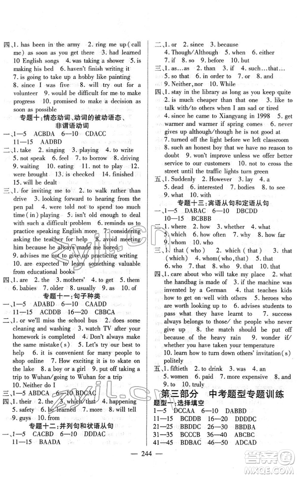 長江少年兒童出版社2022中考復(fù)習(xí)指南九年級(jí)英語通用版答案