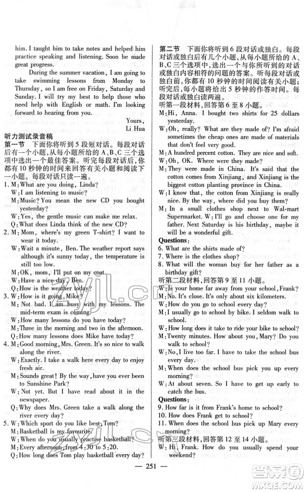 長江少年兒童出版社2022中考復(fù)習(xí)指南九年級(jí)英語通用版答案