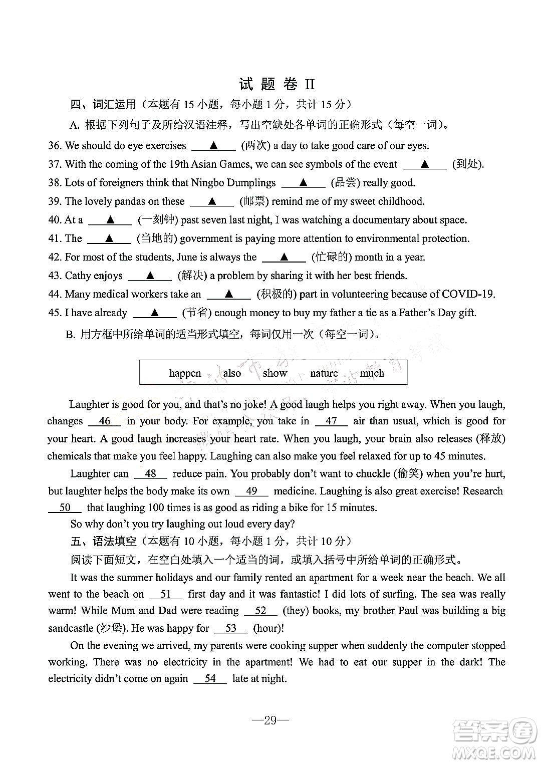 寧波市2022年初中學(xué)業(yè)水平考試英語試題及答案