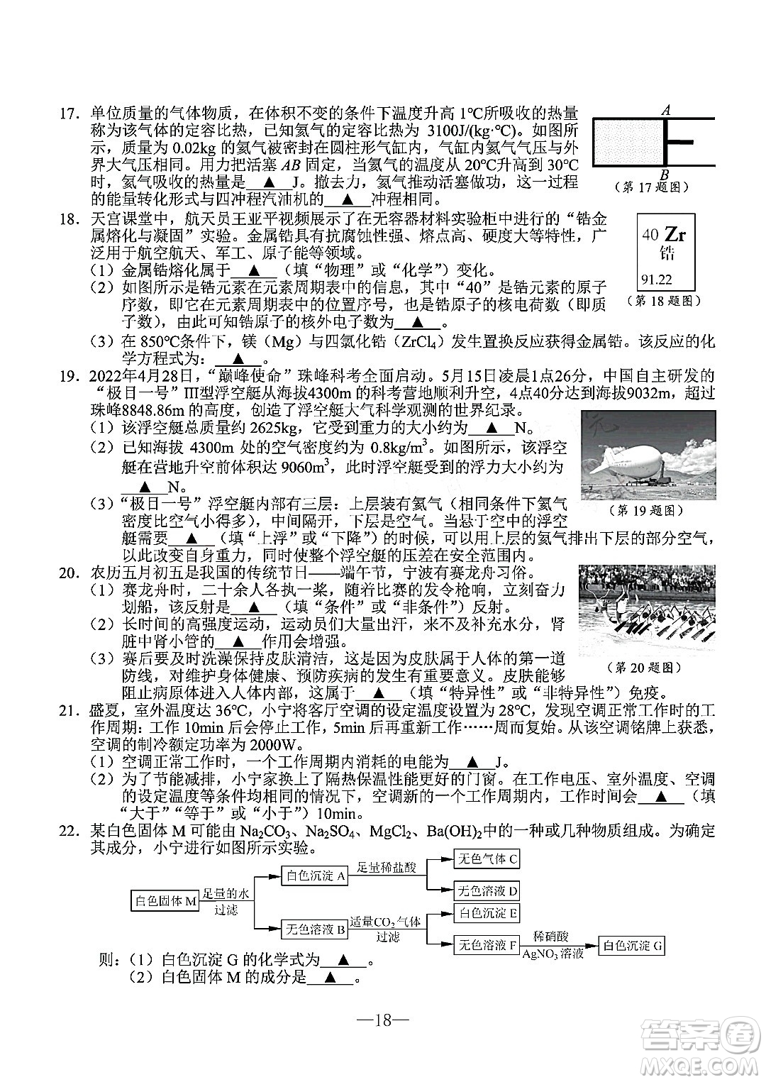 寧波市2022年初中學(xué)業(yè)水平考試科學(xué)試題及答案