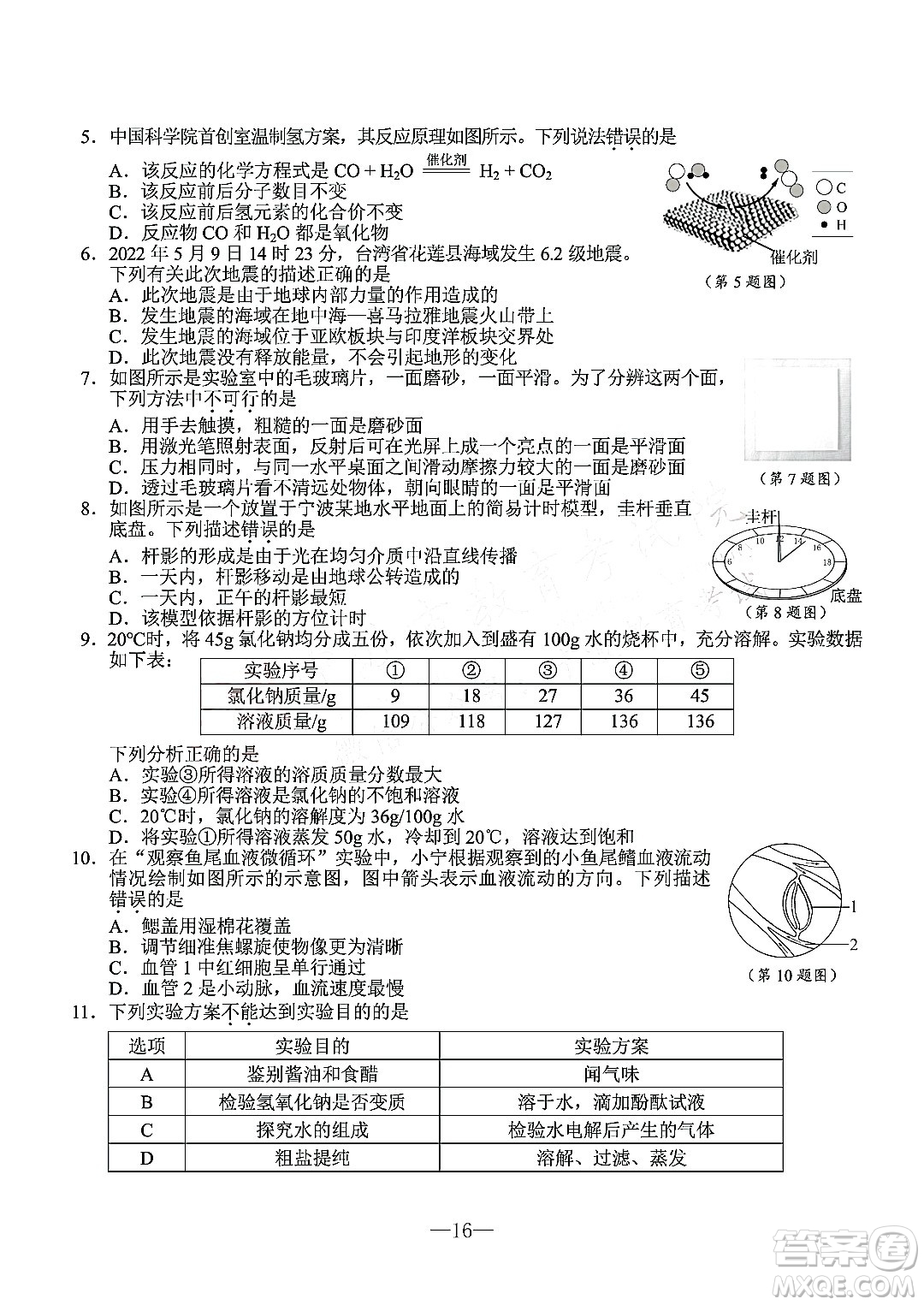 寧波市2022年初中學(xué)業(yè)水平考試科學(xué)試題及答案