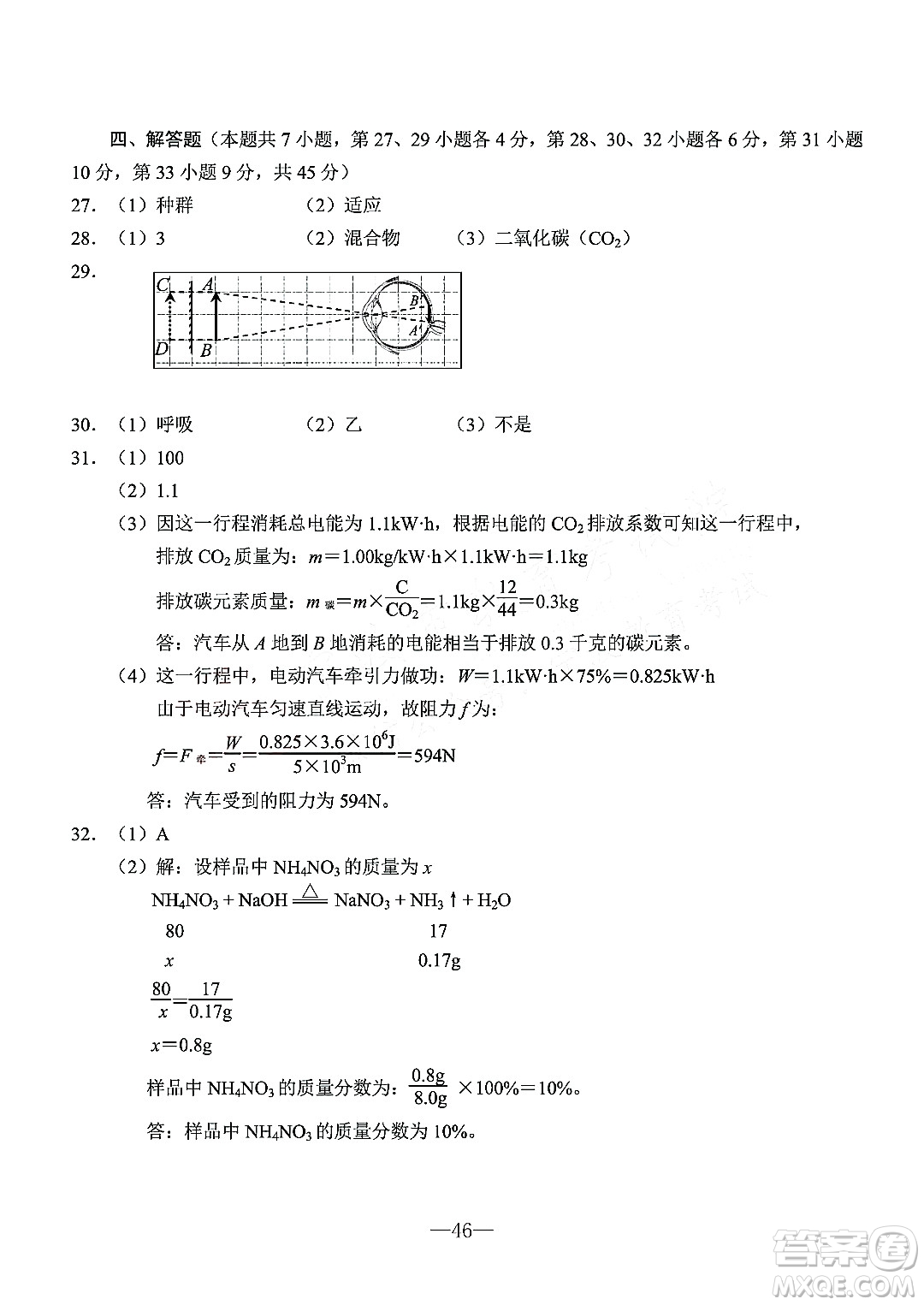 寧波市2022年初中學(xué)業(yè)水平考試科學(xué)試題及答案