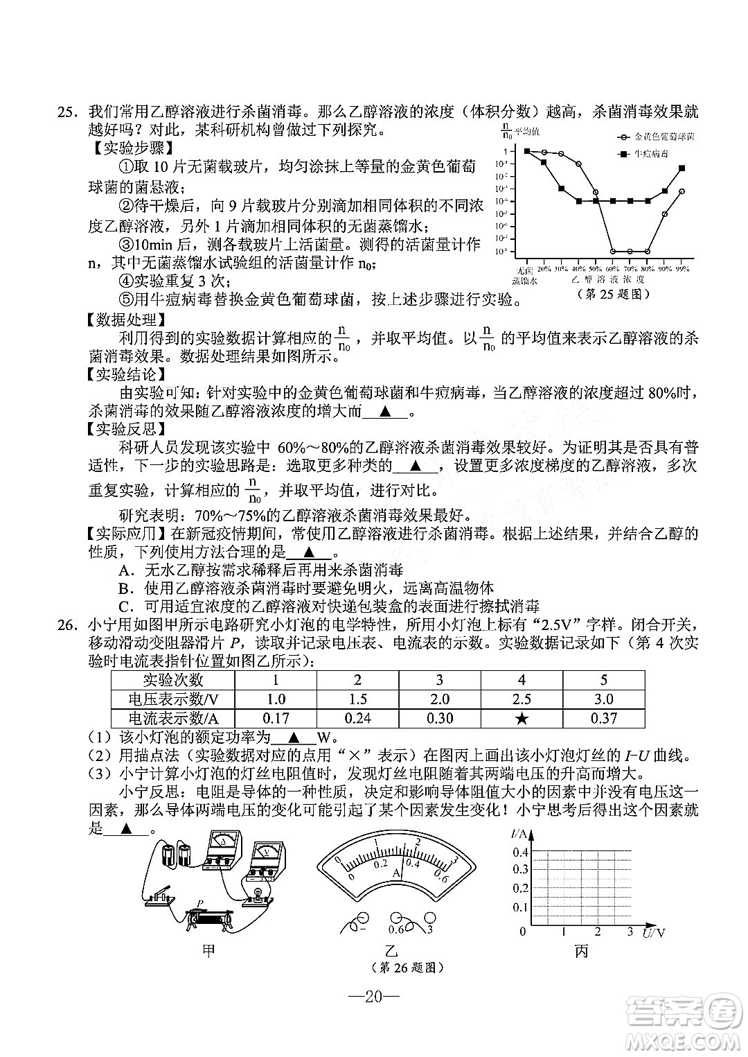 寧波市2022年初中學(xué)業(yè)水平考試科學(xué)試題及答案