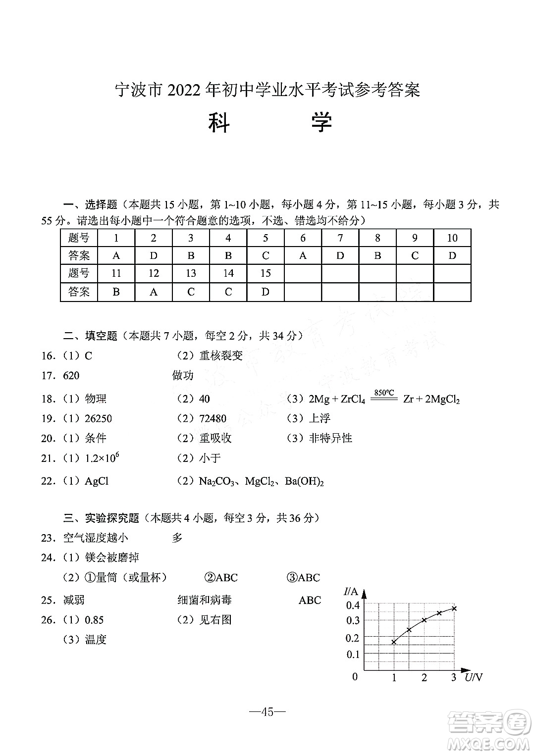 寧波市2022年初中學(xué)業(yè)水平考試科學(xué)試題及答案