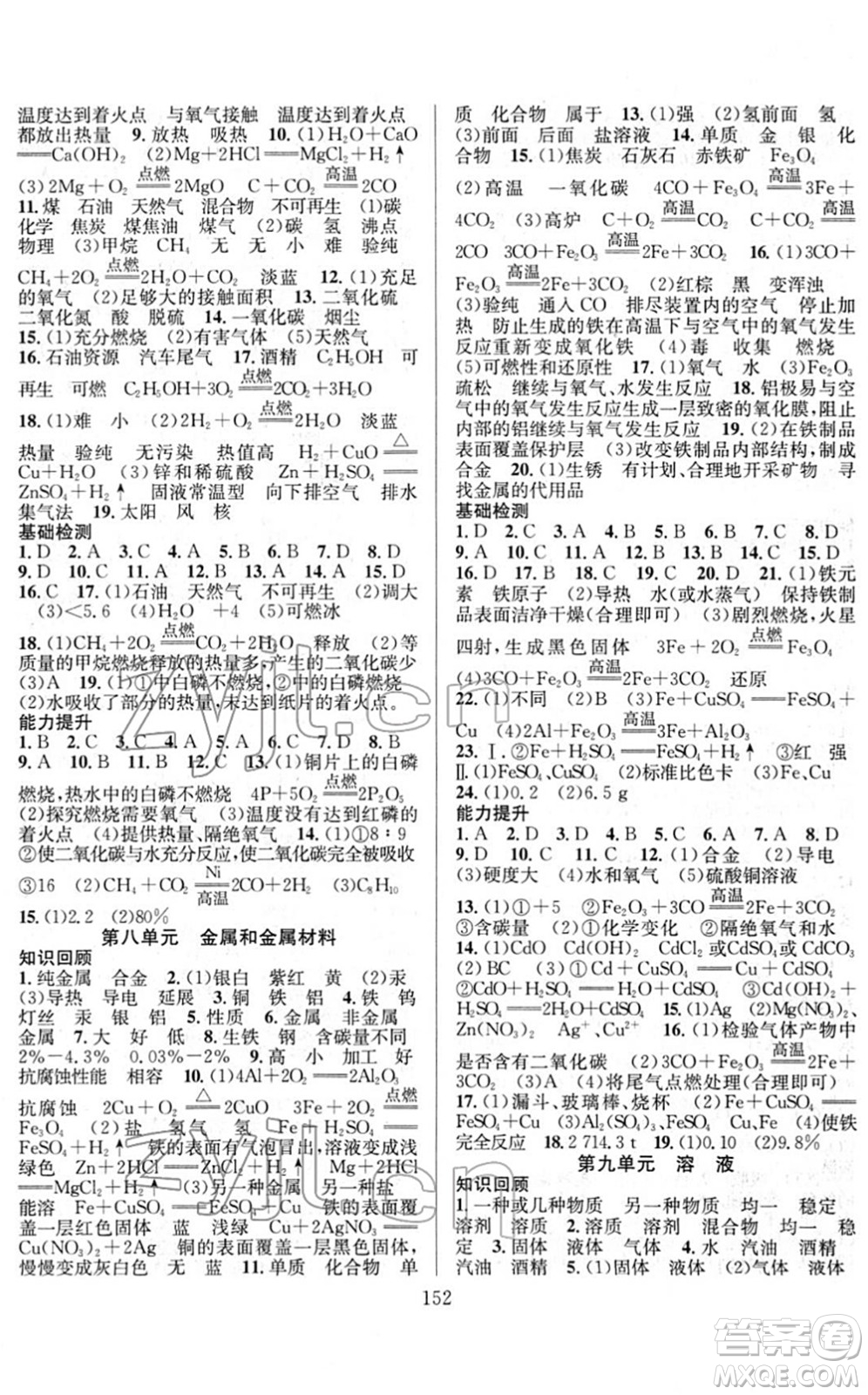 長江少年兒童出版社2022中考復(fù)習(xí)指南九年級(jí)化學(xué)通用版答案