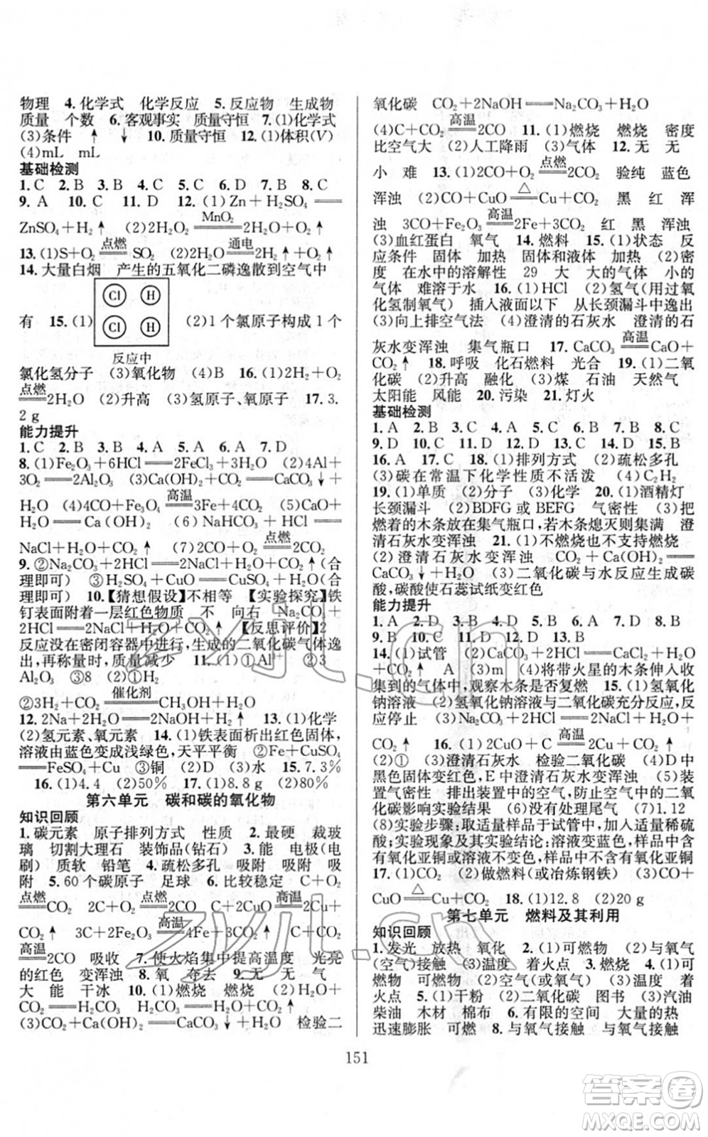 長江少年兒童出版社2022中考復(fù)習(xí)指南九年級(jí)化學(xué)通用版答案