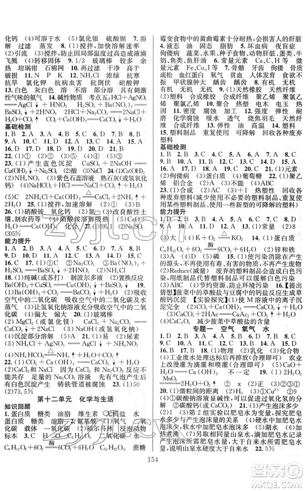 長江少年兒童出版社2022中考復(fù)習(xí)指南九年級(jí)化學(xué)通用版答案