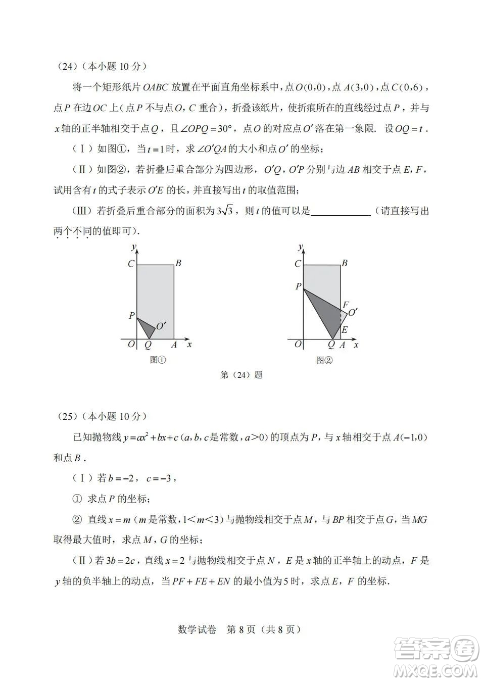 2022年天津市初中學(xué)業(yè)水平考試數(shù)學(xué)試題及答案