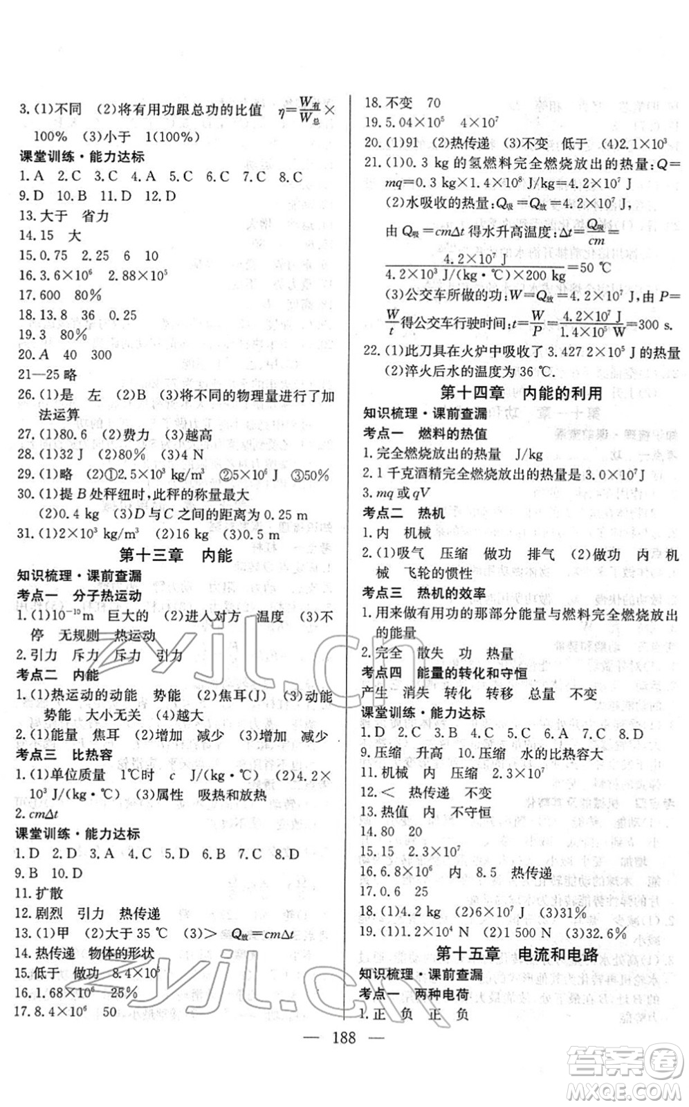 長江少年兒童出版社2022中考復(fù)習(xí)指南九年級物理通用版答案